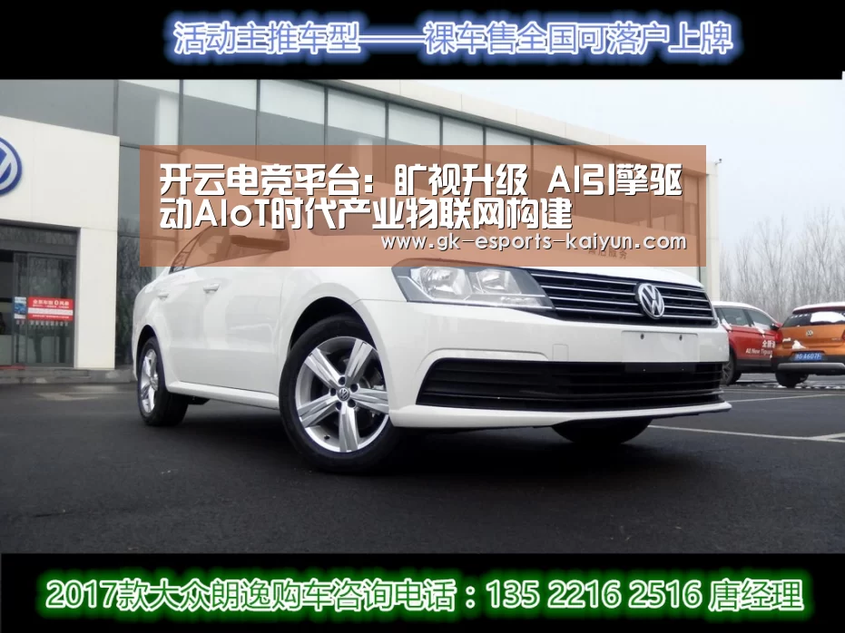 开云电竞平台:旷视升级 AI引擎驱动AIoT时代产业物联网构建(图2) 开云电竞官网