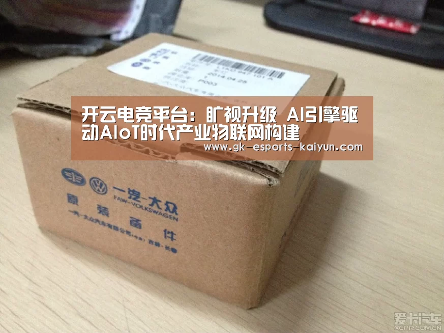 开云电竞平台:旷视升级 AI引擎驱动AIoT时代产业物联网构建(图4) 开云电竞