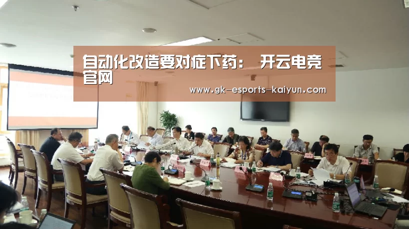 自动化改造要对症下药: 开云电竞官网(图3) kaiyun电竞
