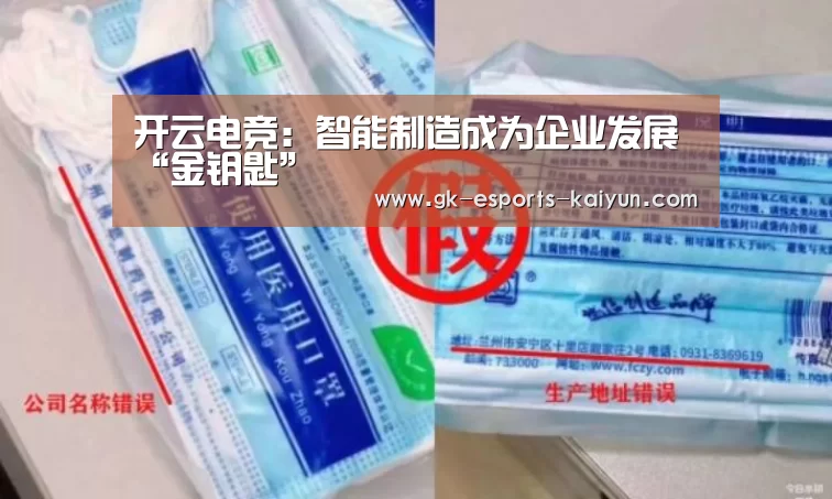 开云电竞:智能制造成为企业发展“金钥匙”(图1) 开云电竞平台