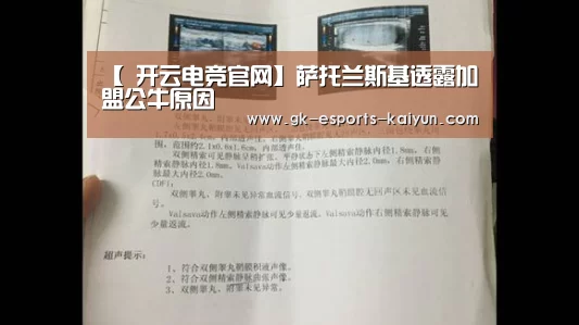 【 开云电竞官网】萨托兰斯基透露加盟公牛原因(图1) kaiyun电竞